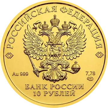 Червонец «Сеятель» 2023 — реверс