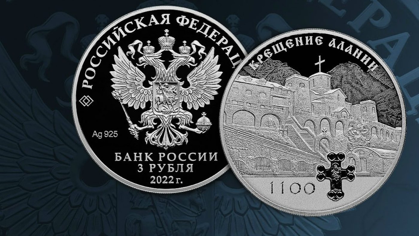 Выпуск серебряной монеты 1100-летия крещения Алании