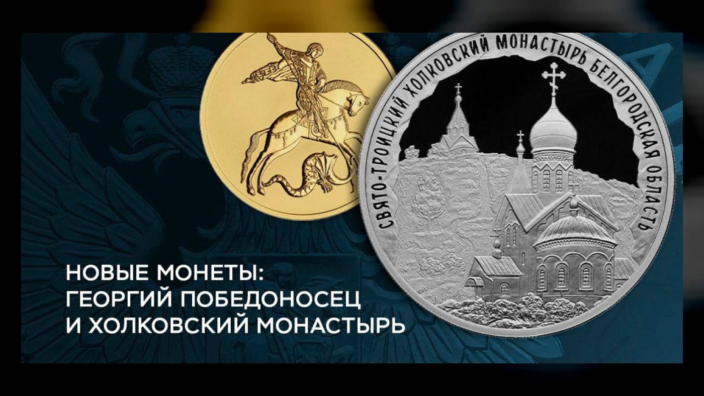 Новые инвестиционные и памятные монеты музея