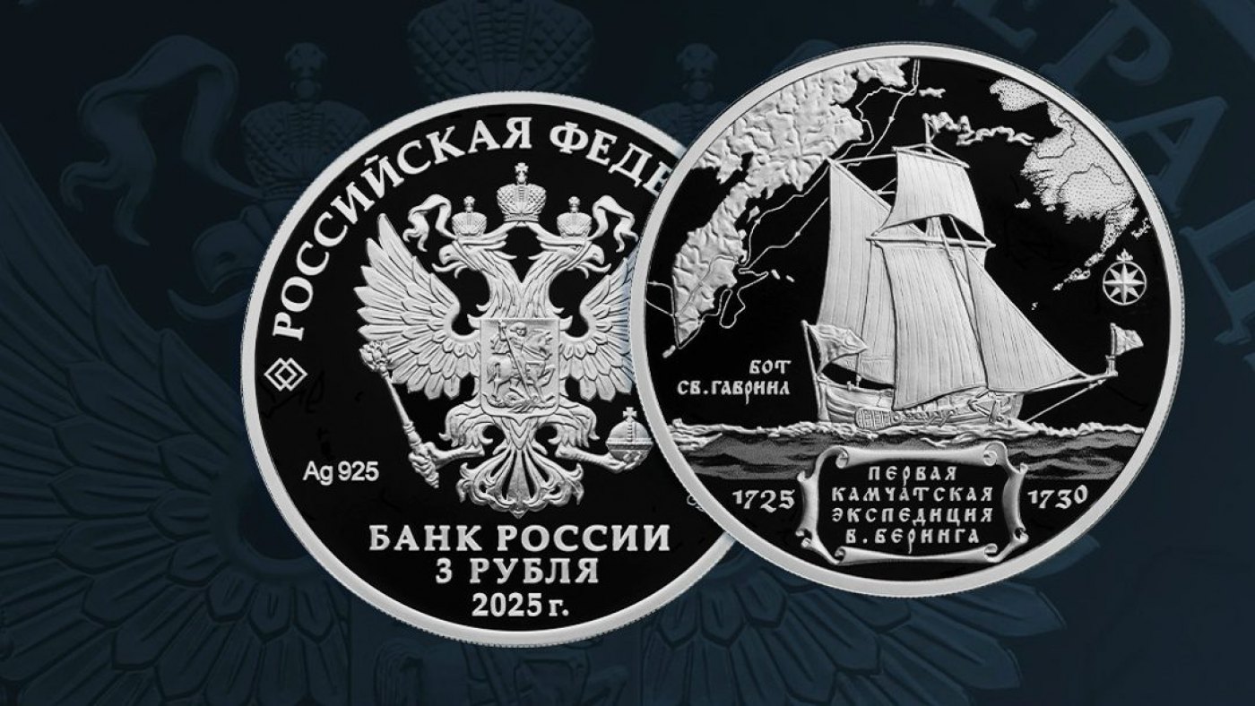 Монета 300-летия первой Камчатской экспедиции