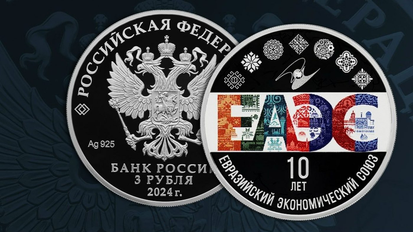 Выпущена памятная монета по случаю 10-летия Союза