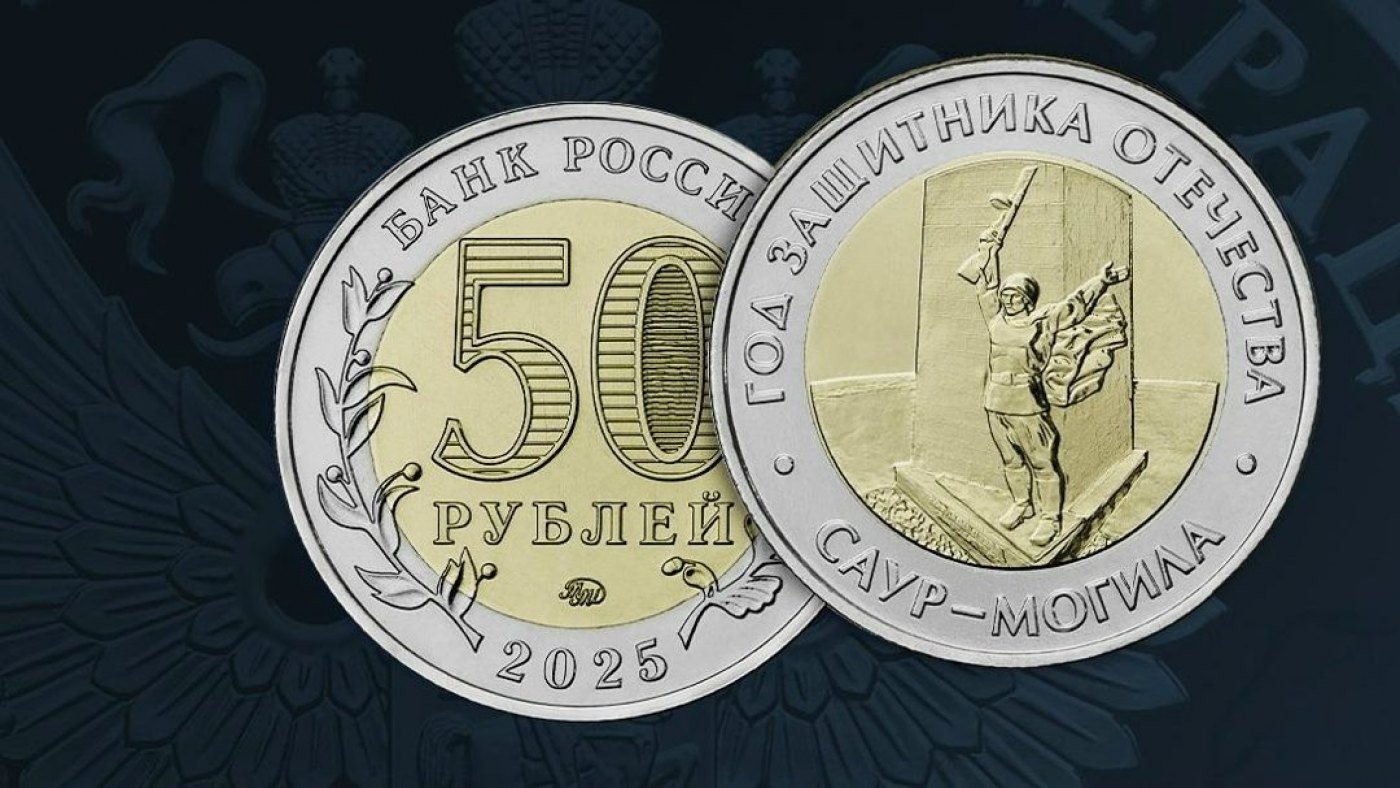 Выпуск памятной монеты Саур-Могила