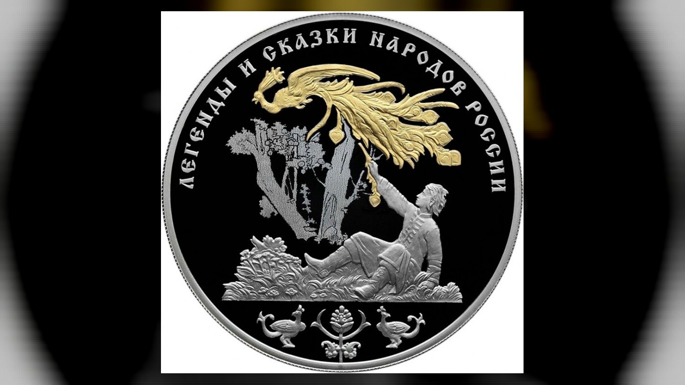 Серебряная монета “Жар-птица” Россия