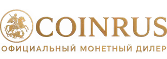 КОИНРУС — официальный монетный дилер