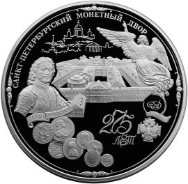 «275-летие Санкт-Петербургского монетного двора», 200 рублей