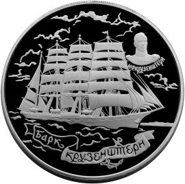 Барк «Крузенштерн», 100 рублей (1997)