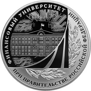 Монета 100-летие Финансового университета 3 рубля 2019 серебро — купить — аверс