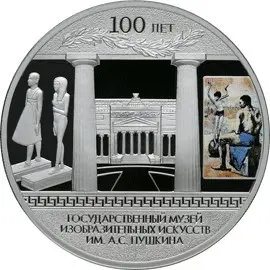 Монета 100-летие ГМИИ им. А.С. Пушкина 2012 — серебро — аверс
