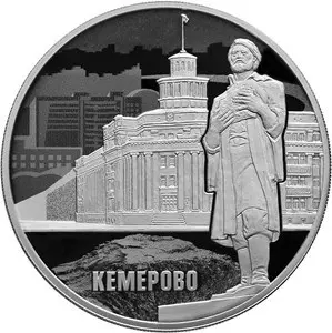 Монета 100-летие основания г. Кемерово 3 рубля 2018 серебро — обзор — аверс