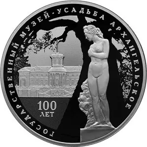 Монета 100-летие музея-усадьбы Архангельское 3 рубля 2019 серебро — аверс
