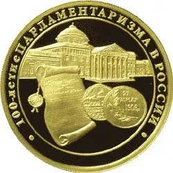 Монета 100-летие парламентаризма в России 3 рубля 2006 серебро — обзор — аверс