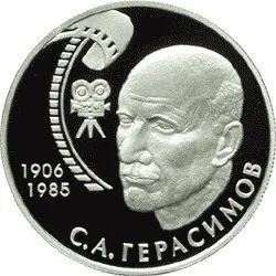 Монета 100-летие С.А. Герасимова 2 рубля 2006 — купить в Краснодаре — аверс
