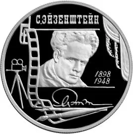 Монета 100-летие Эйзенштейна 2 рубля 1998 серебро — купить в Краснодаре — аверс