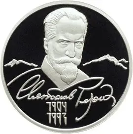 Монета 100-летие со дня рождения Рериха 2 рубля 2004 серебро — купить — аверс