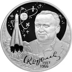 Монета 100-летие со дня рождения Королёва 2 рубля 2007 серебро — купить — аверс