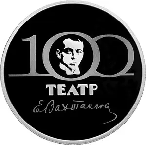 Монета 100-летие театра Евгения Вахтангова 3 рубля 2021 серебро — купить — аверс
