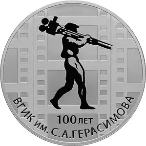 Монета 100-летие ВГИКа им. Герасимова 2019 — серебро — аверс