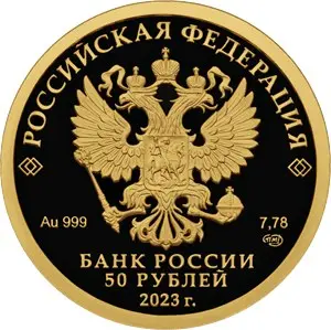 Монета золотой червонец Сеятель 2023 — 50 рублей, пруф, 7,78 г — реверс