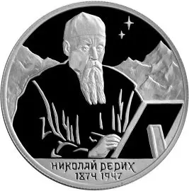 Монета «125-летие со дня рождения Н.К. Рериха»: 2 рубля, серебро, 1999 — аверс