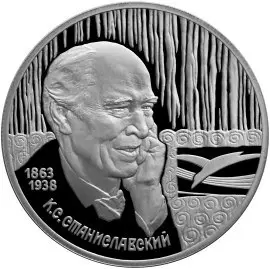 Монета 2 рубля 1998 Станиславский 135 лет — серебро, описание — аверс