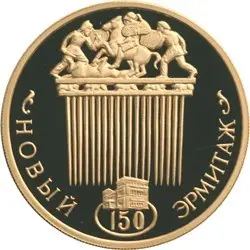 Монета «150-летие Нового Эрмитажа» 2002 — серебро, описание — аверс