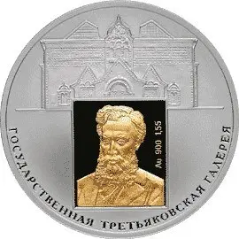 Монета 3 рубля 2006 «150 лет Третьяковской галерее» — серебро+золото — аверс