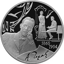 2 рубля 2010 «150-летие А.П. Чехова»: серебряная монета, обзор — аверс