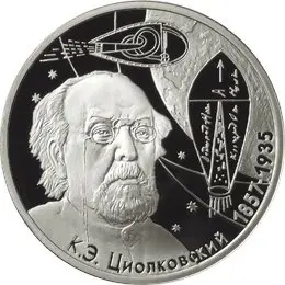 2 рубля 2007 «150-летие К.Э. Циолковского»: серебряная монета — аверс