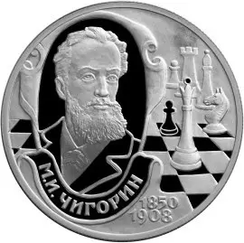 Монета 2 рубля 2000 Чигорин 150 лет — шахматы, серебро, описание — аверс