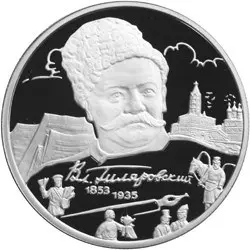 2 рубля 2003 «150-летие со дня рождения В.А. Гиляровского»: обзор — аверс