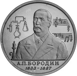 Монета 2 рубля А.П. Бородин 2003 — серебро, пруф, юбилей | КОИНРУС — аверс