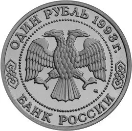 Монета 2 рубля А.П. Бородин 2003 — серебро, пруф, юбилей | КОИНРУС — реверс