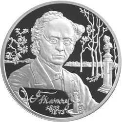 Серебряная монета 2 рубля Тютчев 2003 — 200-летие поэта | КОИНРУС — аверс