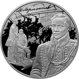 Серебряная монета 2 рубля Лермонтов 2014 — 200-летие поэта | КОИНРУС — аверс