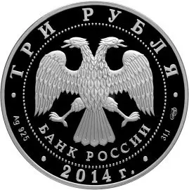 Серебряная монета 2 рубля Лермонтов 2014 — 200-летие поэта | КОИНРУС — реверс