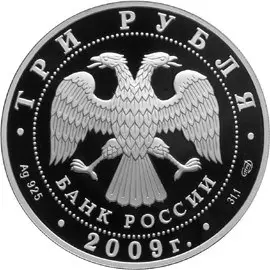 Серебряная монета 2 рубля Гоголь 2009 — 200-летие писателя | КОИНРУС — реверс