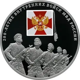 Монета 200-летие внутренних войск МВД России 3 рубля 2011 — описание — аверс