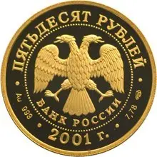 Монета 225-летие Большого театра 2001 — 3 рубля, серебро | КОИНРУС — реверс