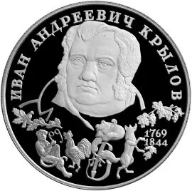 Монета 225-летие со дня рождения И.А. Крылова 1994, серебро — аверс