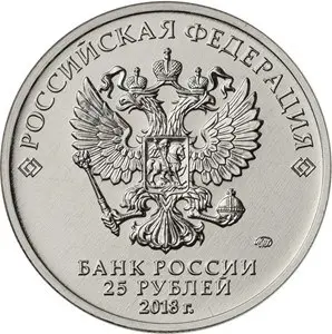 Монета 25-летие принятия Конституции РФ 2018 — серебро — реверс