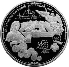 «275-летие Санкт-Петербургского монетного двора», 200 рублей — аверс