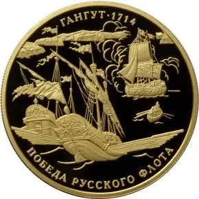 Монета 1000 рублей «Гангутское сражение» 2014 — золото 5 унций — аверс