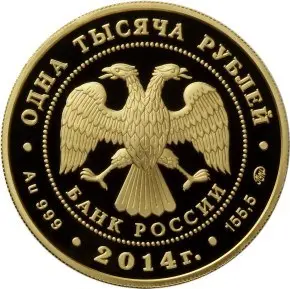 Монета 1000 рублей «Гангутское сражение» 2014 — золото 5 унций — реверс