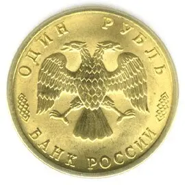 Монета 3 рубля 1996 «300-летие Российского флота» — серебро — реверс