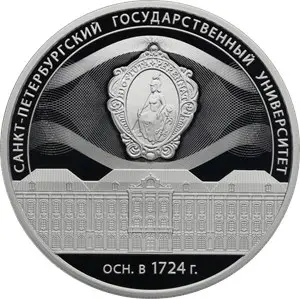 Монета 3 рубля 2024 «300-летие СПбГУ» — серебро, пруф — аверс