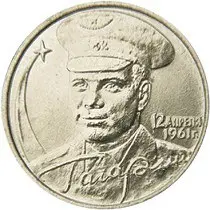 Монеты 2001 «40-летие полёта Гагарина» — серебро и биметалл — аверс