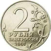 Монеты 2001 «40-летие полёта Гагарина» — серебро и биметалл — реверс