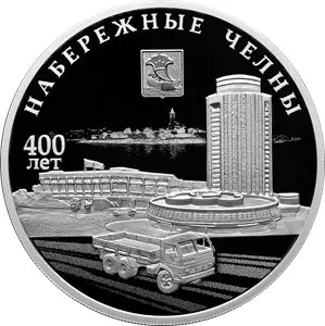 Монета 3 рубля 2026 «400-летие Набережных Челнов»: серебро, Города — аверс