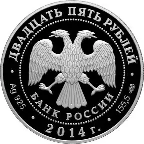 Монета 450-летие со дня рождения Галилео Галилея 2 рубля 2014 — реверс