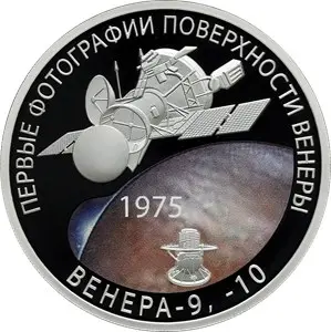 Монета 3 рубля 2025 «50-летие посадки на Венеру» — серебро 925, серия «Космос» — аверс